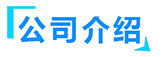 91看片视频污下载_成人免费看片_91看片视频污下载厂家-山东91看片免费在线观看视频完整智能装备有限公司